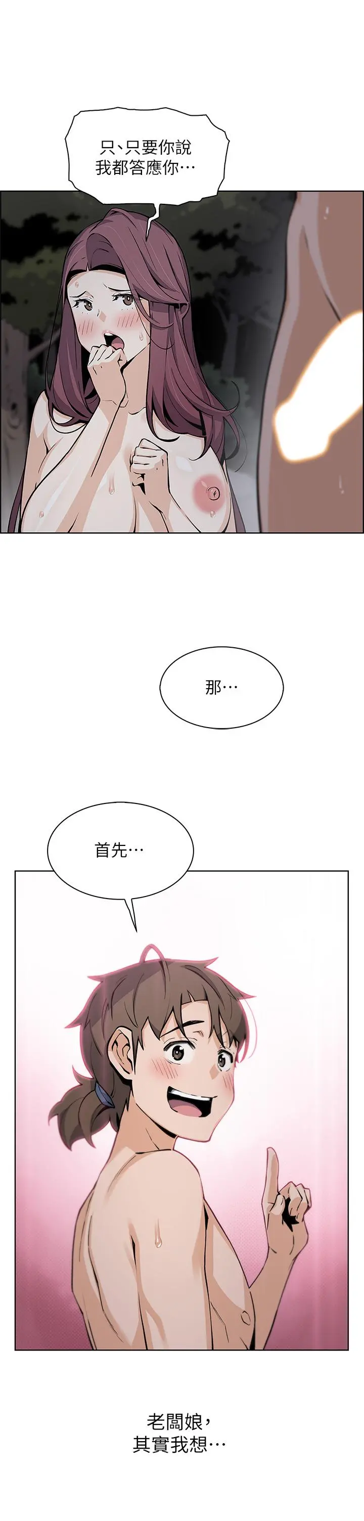 卖豆腐的母女们 第39话-与肉便器的野外激战 第26页