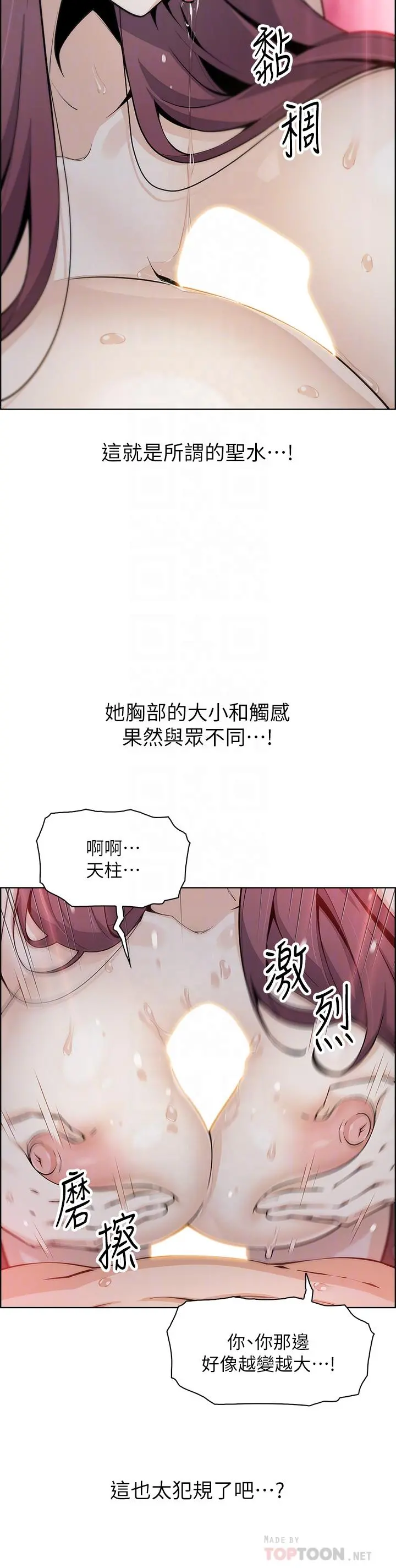 卖豆腐的母女们 第39话-与肉便器的野外激战 第14页