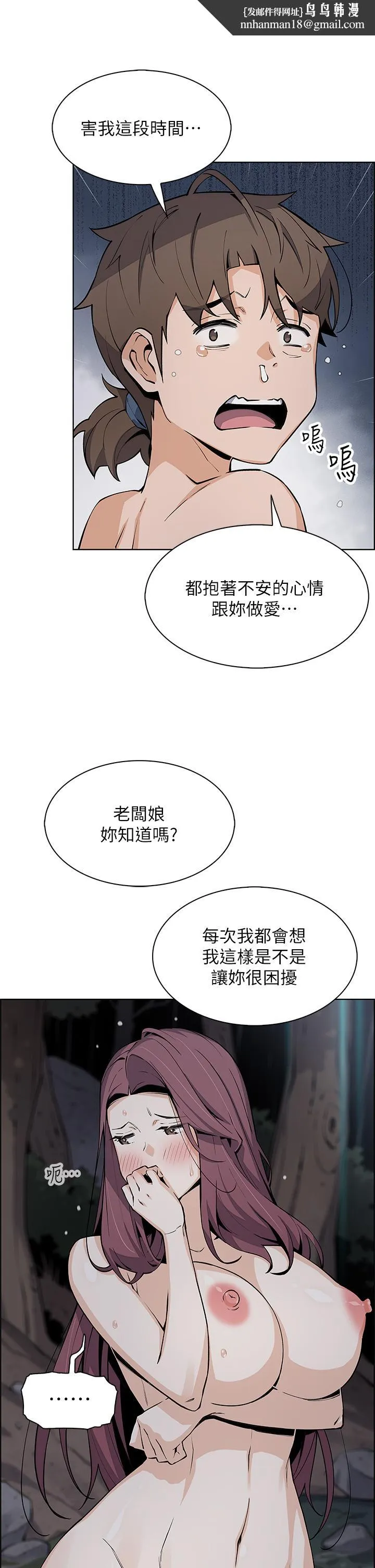卖豆腐的母女们 第39话-与肉便器的野外激战 第24页