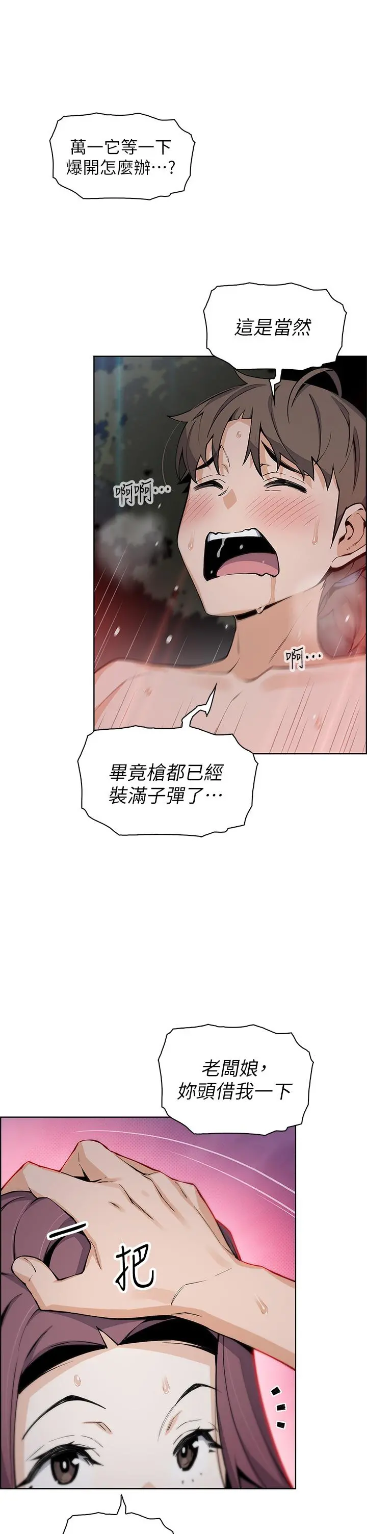 卖豆腐的母女们 第39话-与肉便器的野外激战 第15页