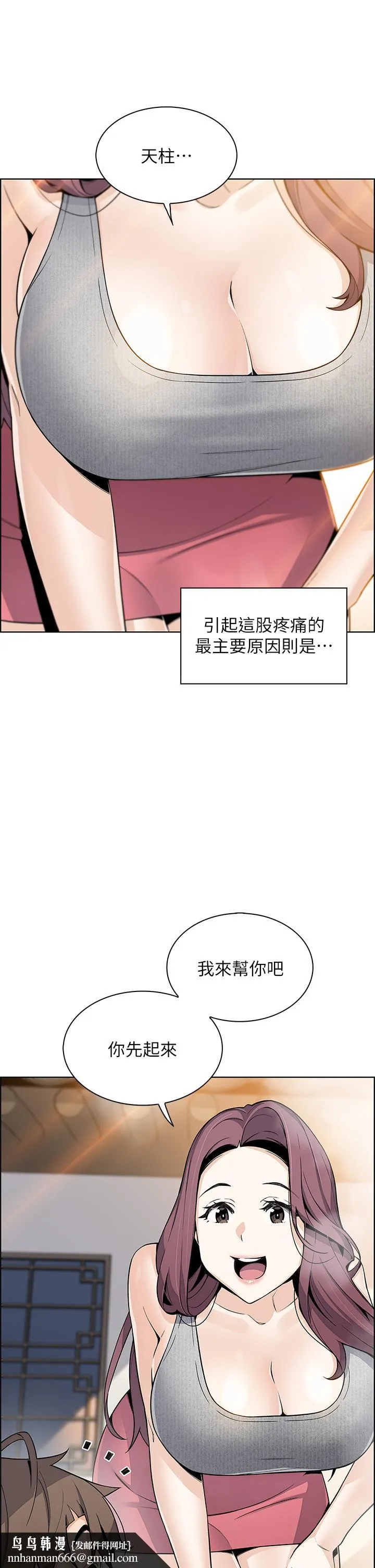 卖豆腐的母女们 第20话-惩罚老闆娘的时间到了 第26页