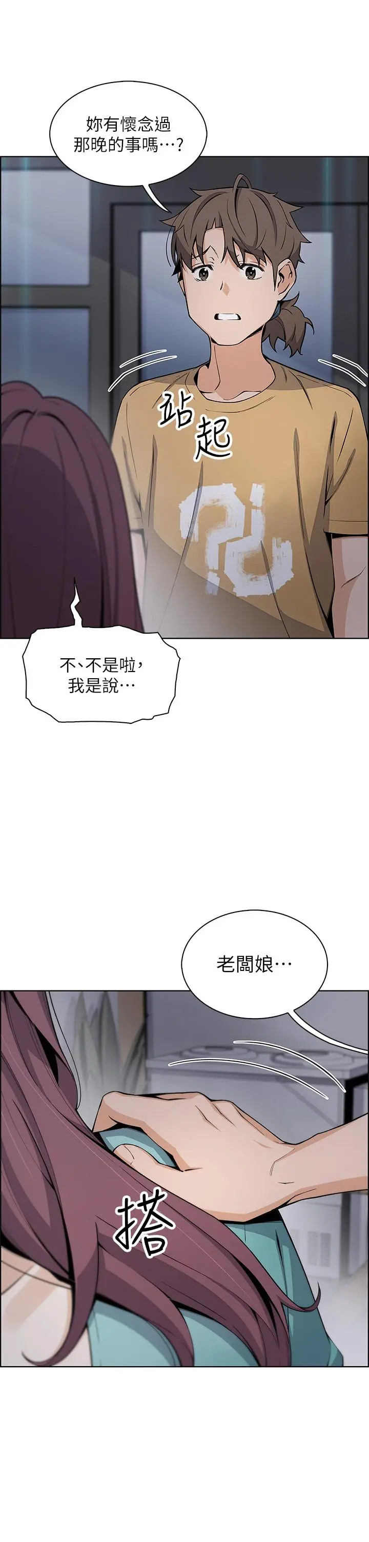 卖豆腐的母女们 第20话-惩罚老闆娘的时间到了 第17页