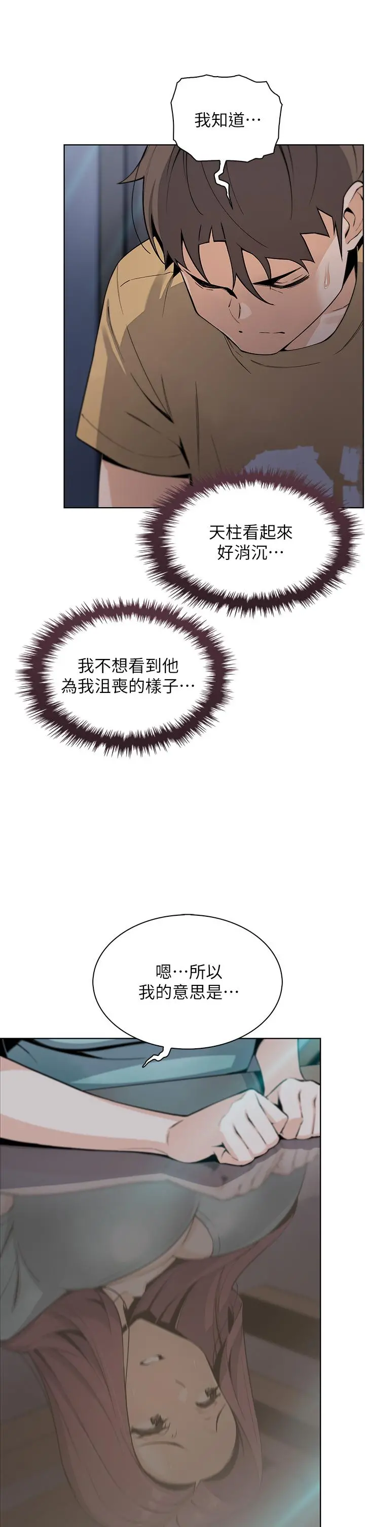 卖豆腐的母女们 第20话-惩罚老闆娘的时间到了 第13页