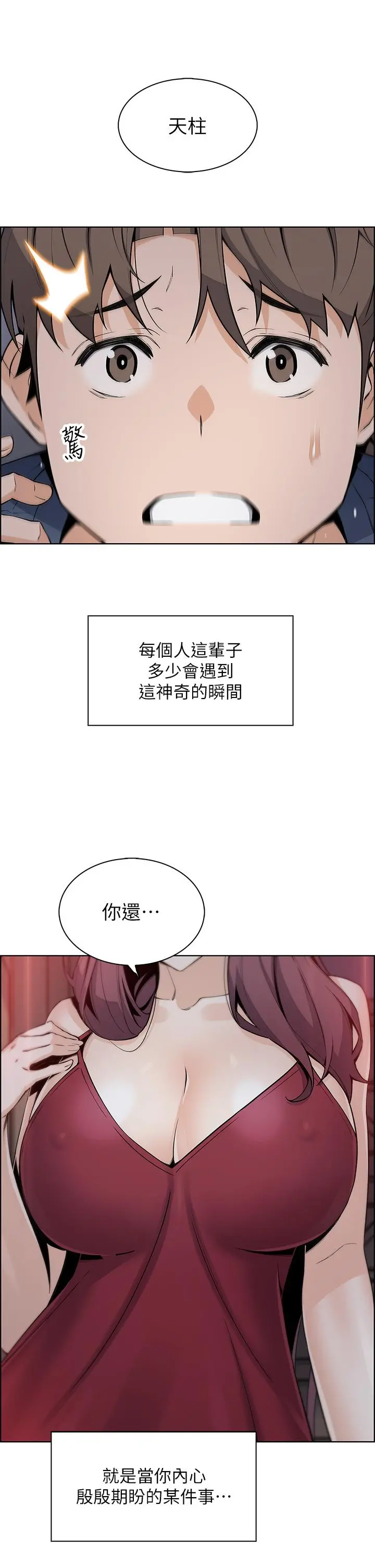 卖豆腐的母女们 第20话-惩罚老闆娘的时间到了 第42页