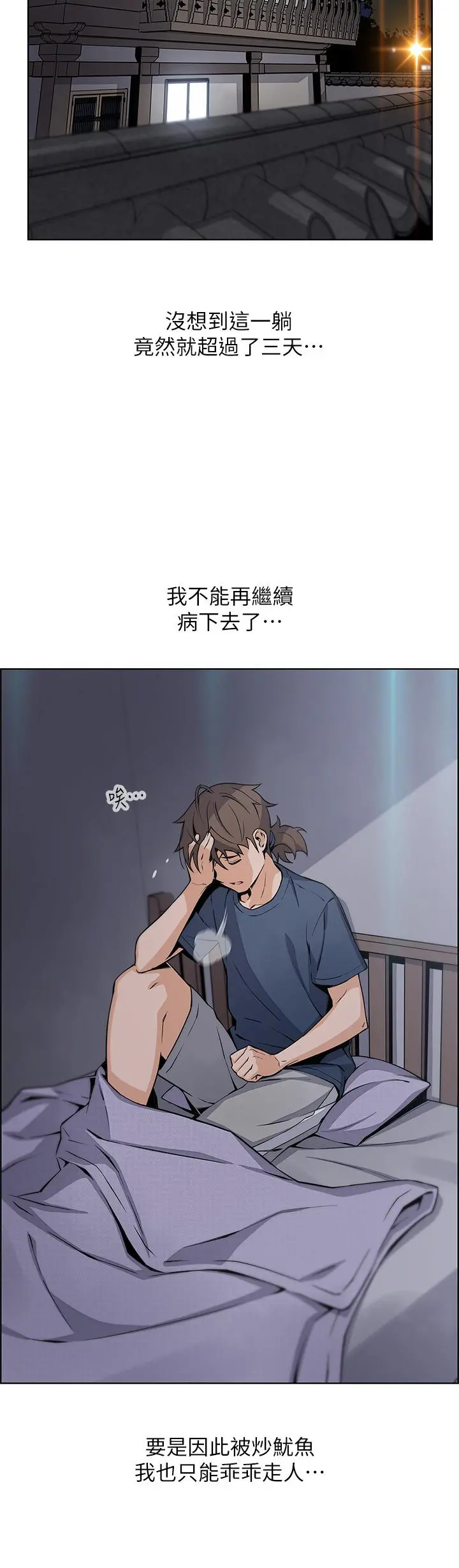 卖豆腐的母女们 第20话-惩罚老闆娘的时间到了 第39页