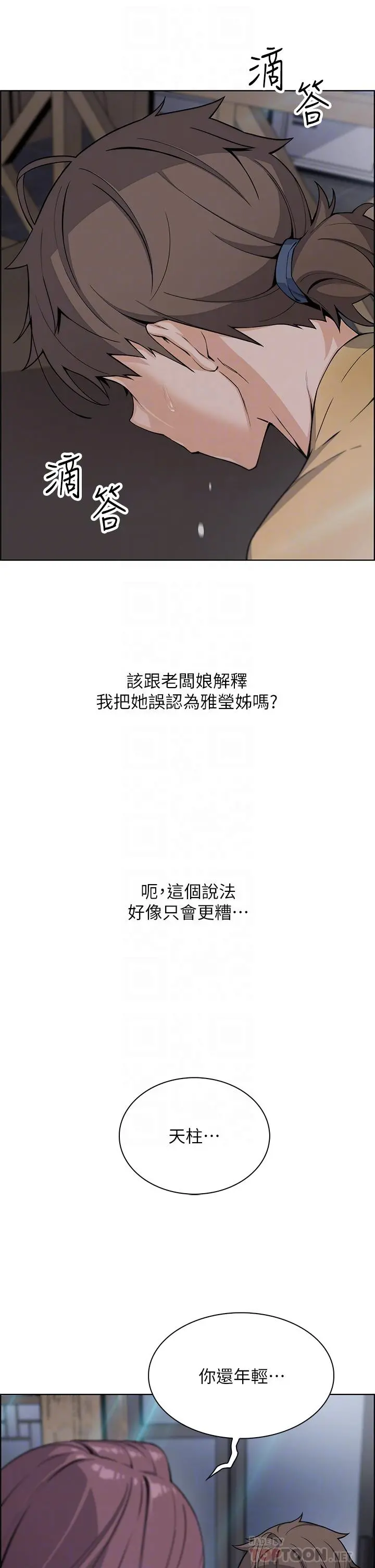 卖豆腐的母女们 第20话-惩罚老闆娘的时间到了 第10页