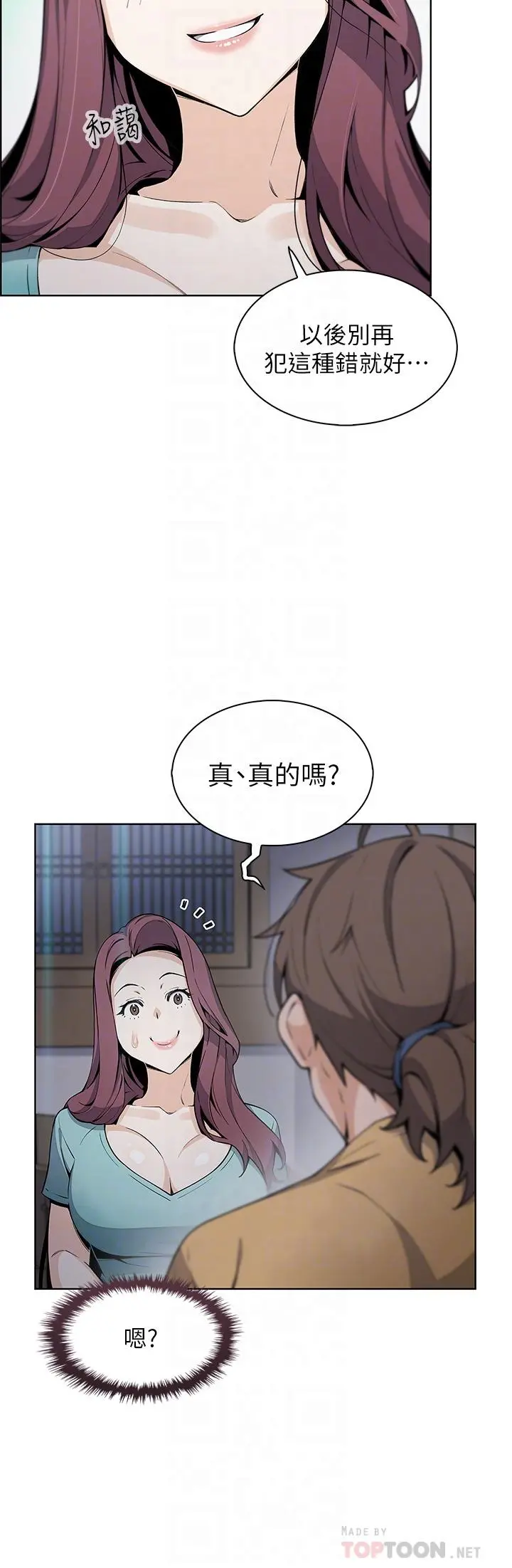 卖豆腐的母女们 第20话-惩罚老闆娘的时间到了 第16页