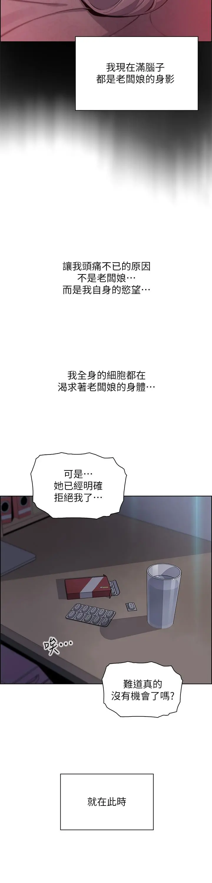 卖豆腐的母女们 第20话-惩罚老闆娘的时间到了 第41页