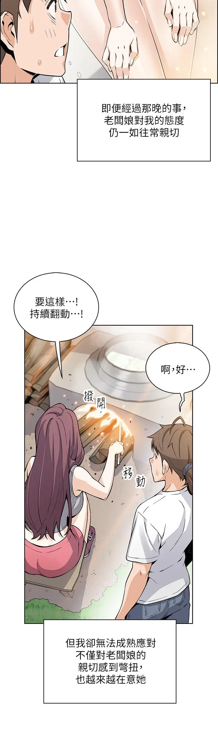 卖豆腐的母女们 第20话-惩罚老闆娘的时间到了 第27页