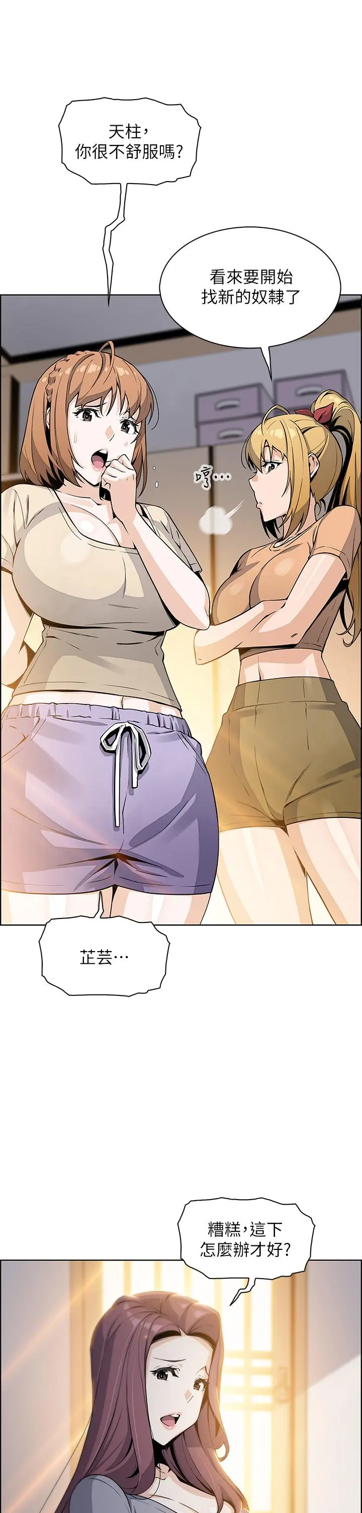 卖豆腐的母女们 第20话-惩罚老闆娘的时间到了 第34页