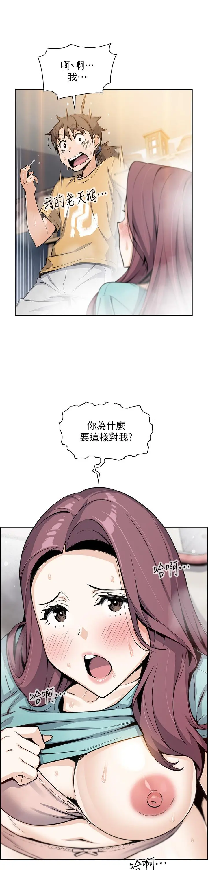 卖豆腐的母女们 第20话-惩罚老闆娘的时间到了 第5页