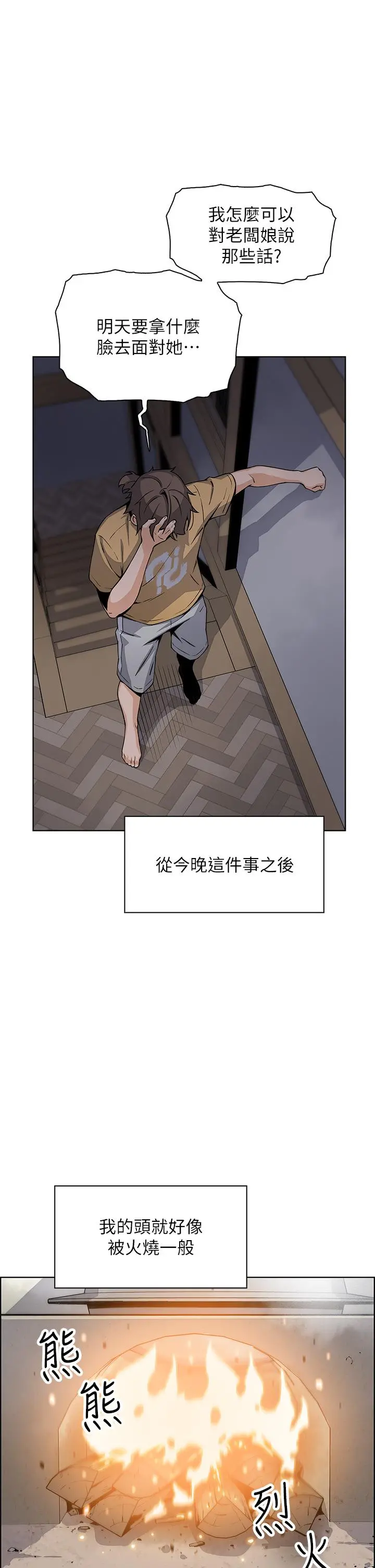 卖豆腐的母女们 第20话-惩罚老闆娘的时间到了 第24页