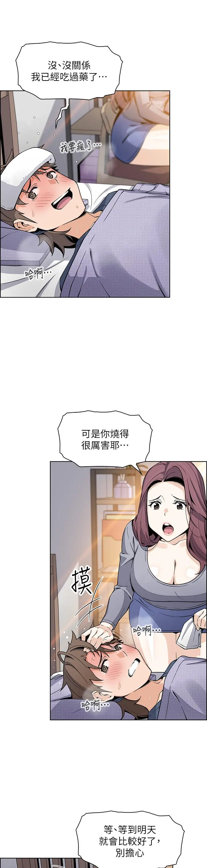 卖豆腐的母女们 第20话-惩罚老闆娘的时间到了 第36页
