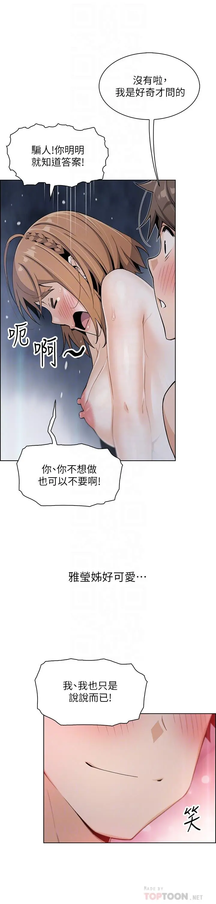 卖豆腐的母女们 第10话-初次尝试女上男下 第4页