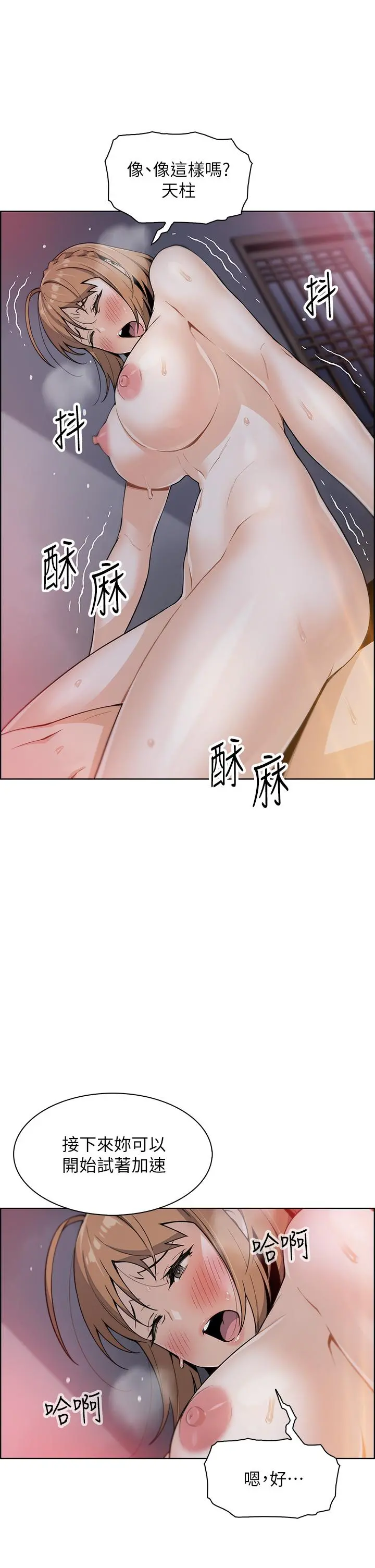 卖豆腐的母女们 第10话-初次尝试女上男下 第11页