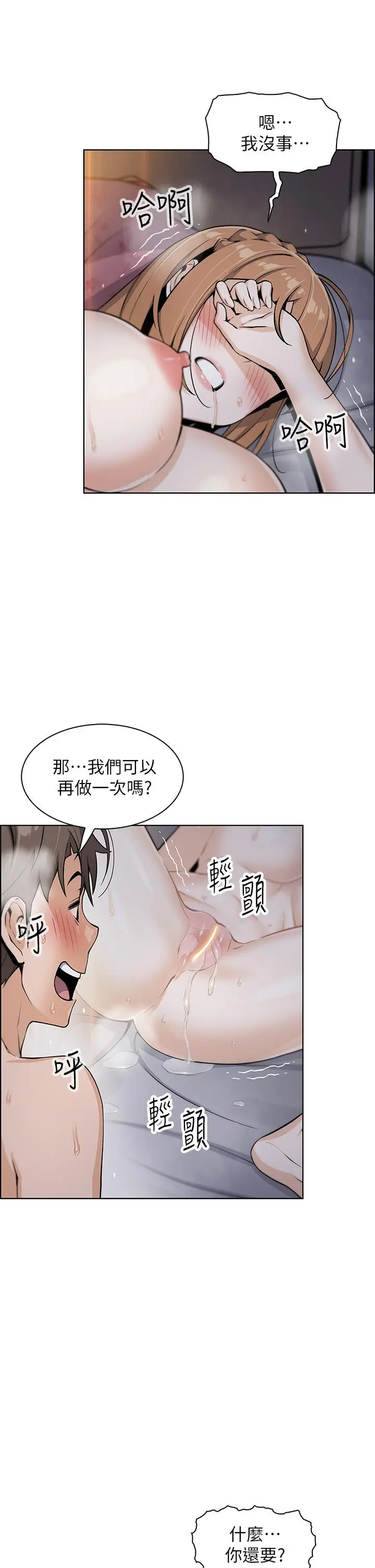 卖豆腐的母女们 第10话-初次尝试女上男下 第31页