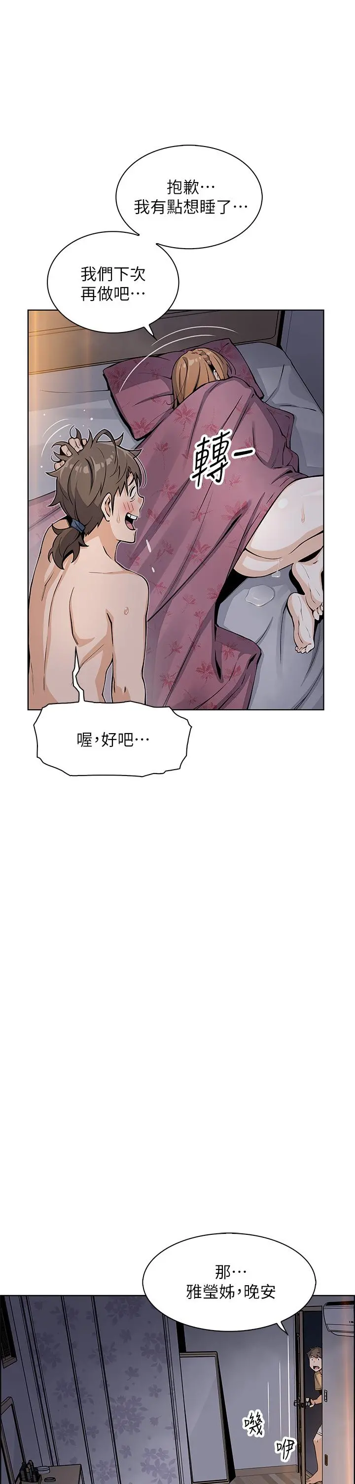 卖豆腐的母女们 第10话-初次尝试女上男下 第33页
