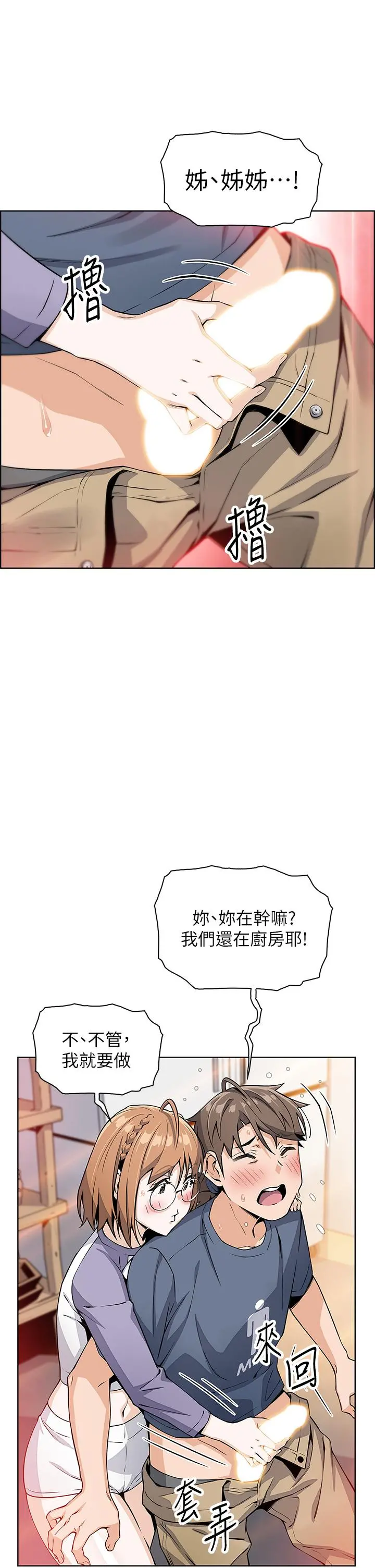 卖豆腐的母女们 第10话-初次尝试女上男下 第51页