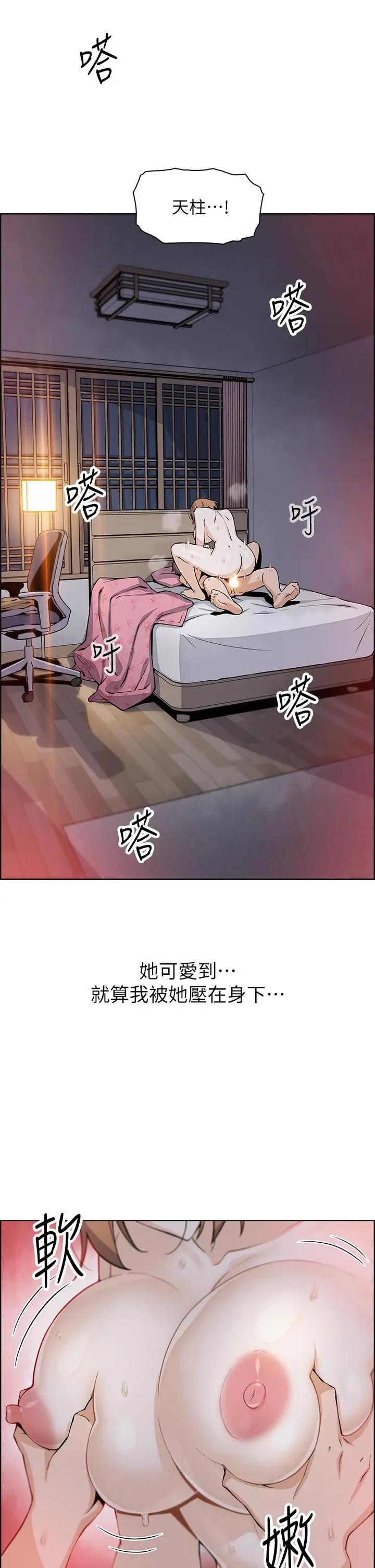 卖豆腐的母女们 第10话-初次尝试女上男下 第19页