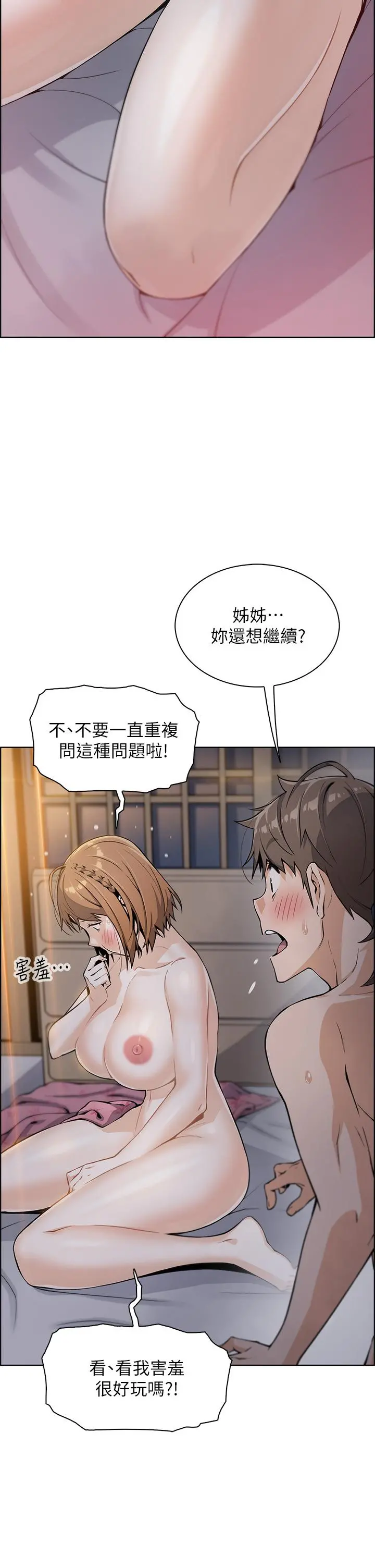 卖豆腐的母女们 第10话-初次尝试女上男下 第2页