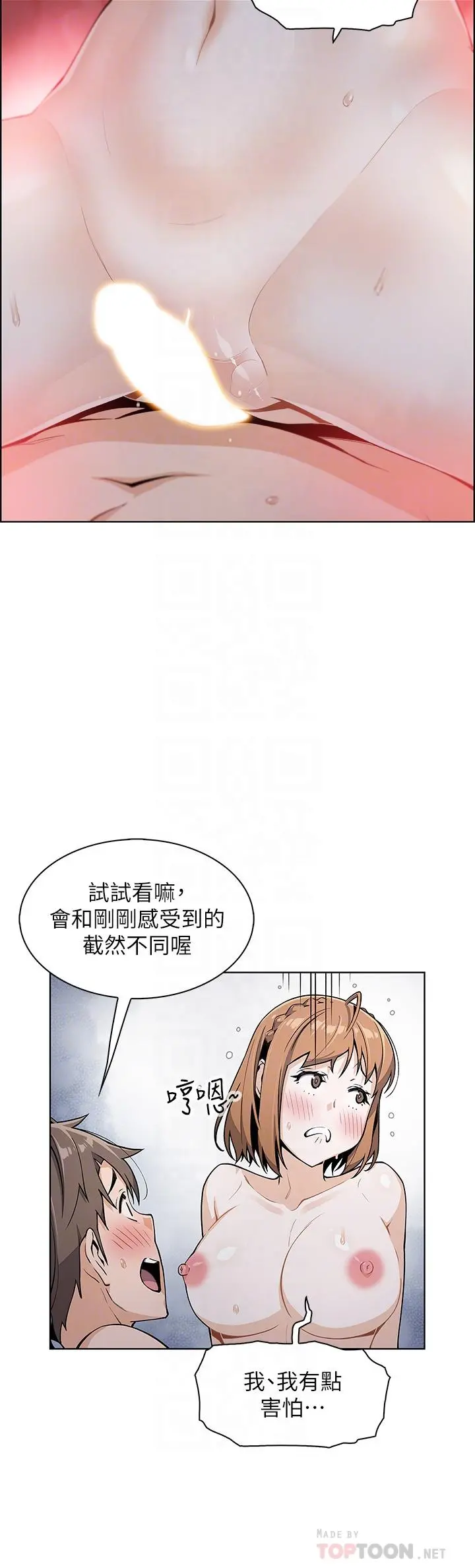 卖豆腐的母女们 第10话-初次尝试女上男下 第8页