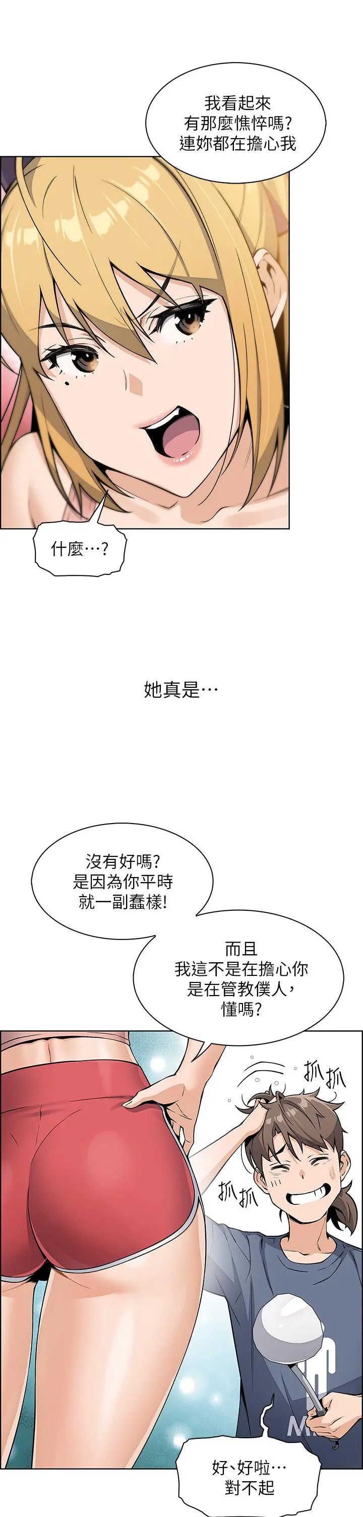 卖豆腐的母女们 第10话-初次尝试女上男下 第42页