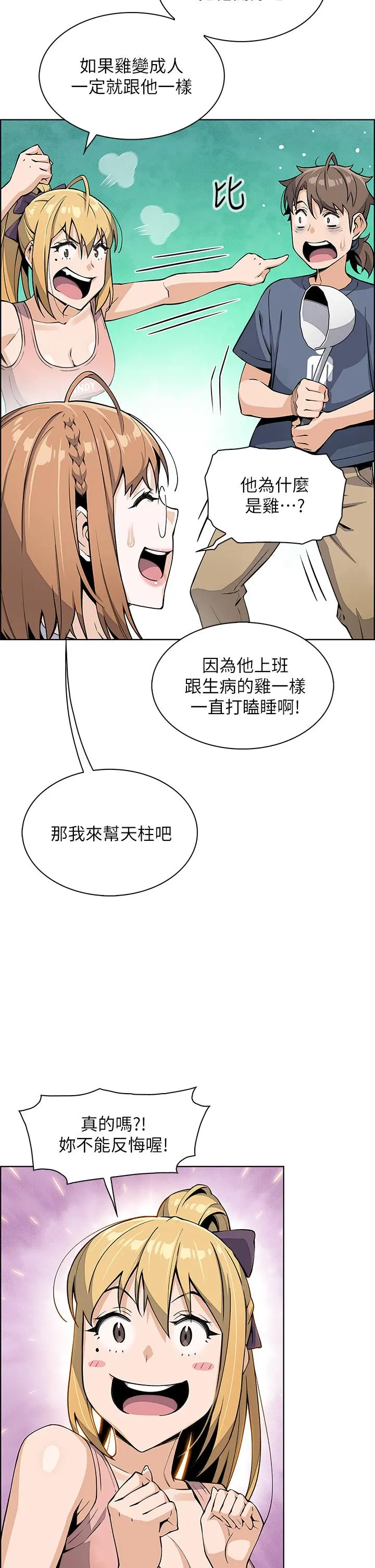 卖豆腐的母女们 第10话-初次尝试女上男下 第45页