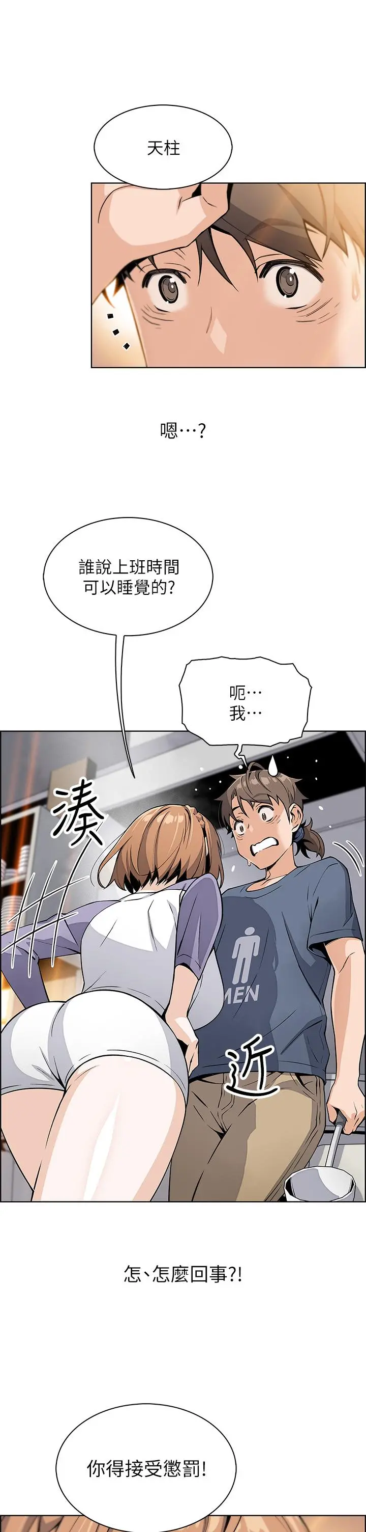 卖豆腐的母女们 第10话-初次尝试女上男下 第49页