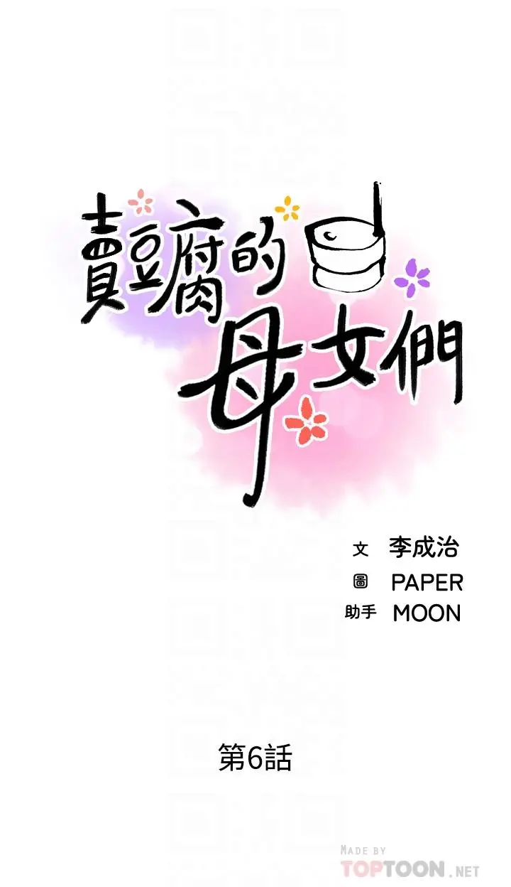 卖豆腐的母女们 第6话-为处女客制化的实战训练 第8页
