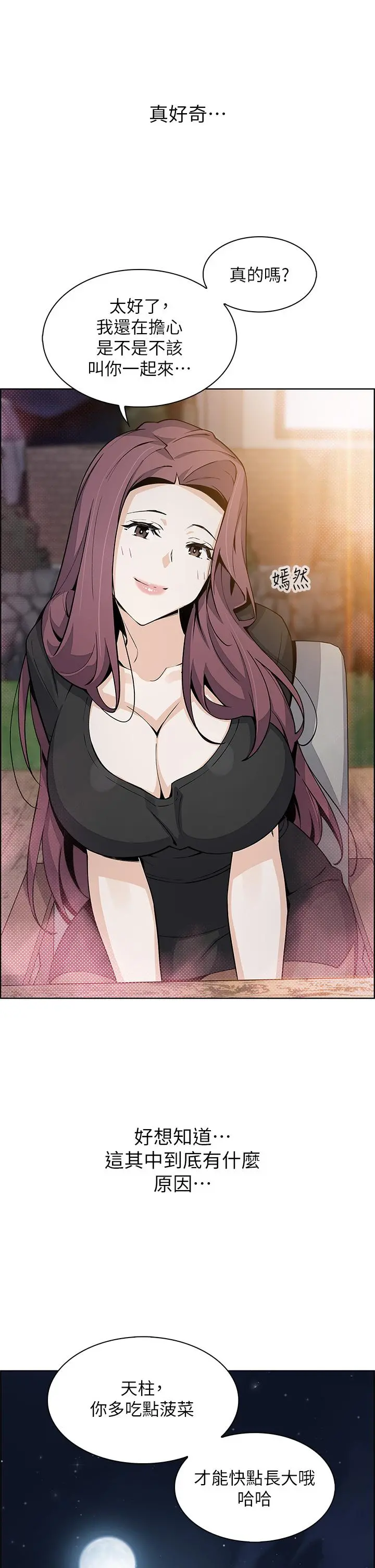 卖豆腐的母女们 第35话-老闆娘性感的黑色装扮 第33页