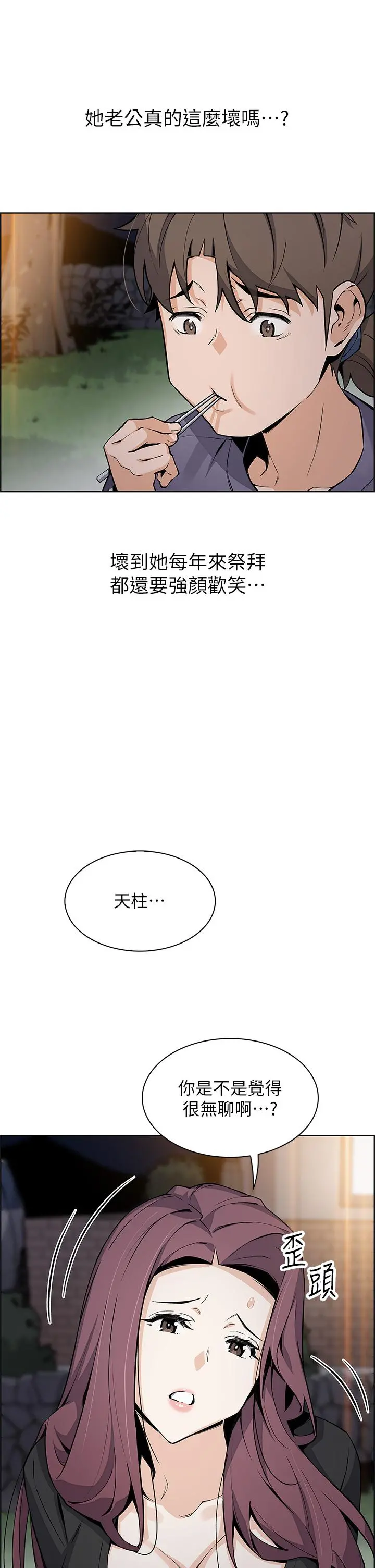 卖豆腐的母女们 第35话-老闆娘性感的黑色装扮 第31页