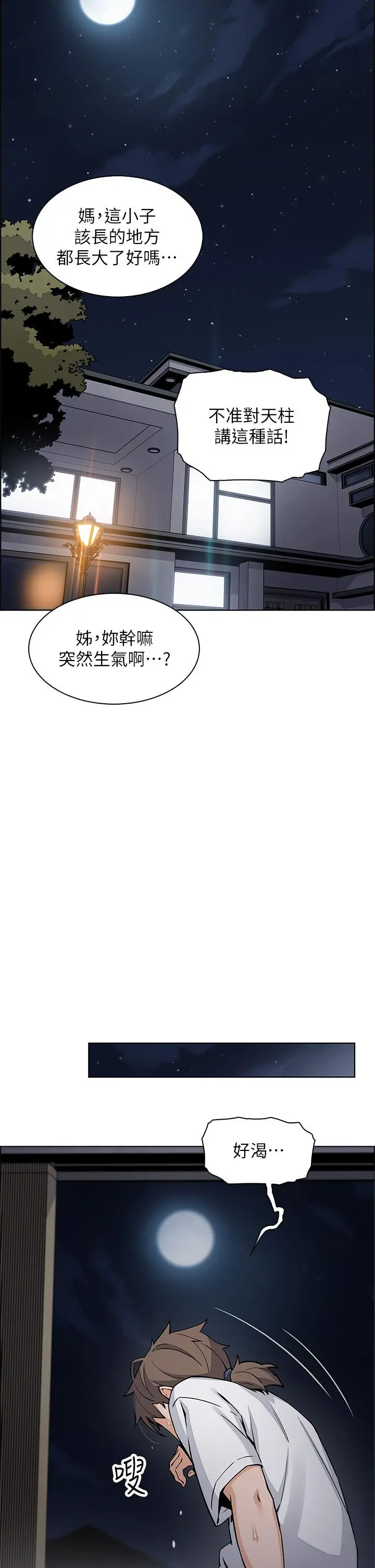 卖豆腐的母女们 第35话-老闆娘性感的黑色装扮 第34页