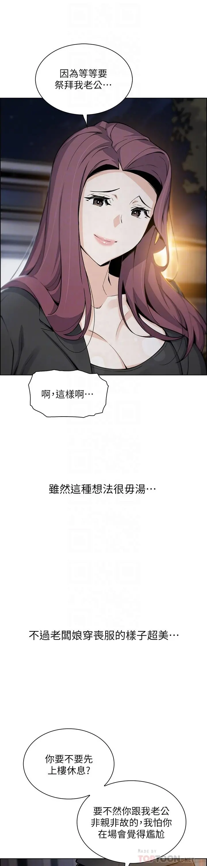 卖豆腐的母女们 第35话-老闆娘性感的黑色装扮 第14页
