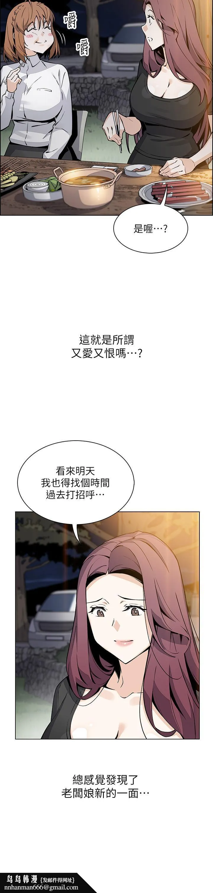 卖豆腐的母女们 第35话-老闆娘性感的黑色装扮 第26页