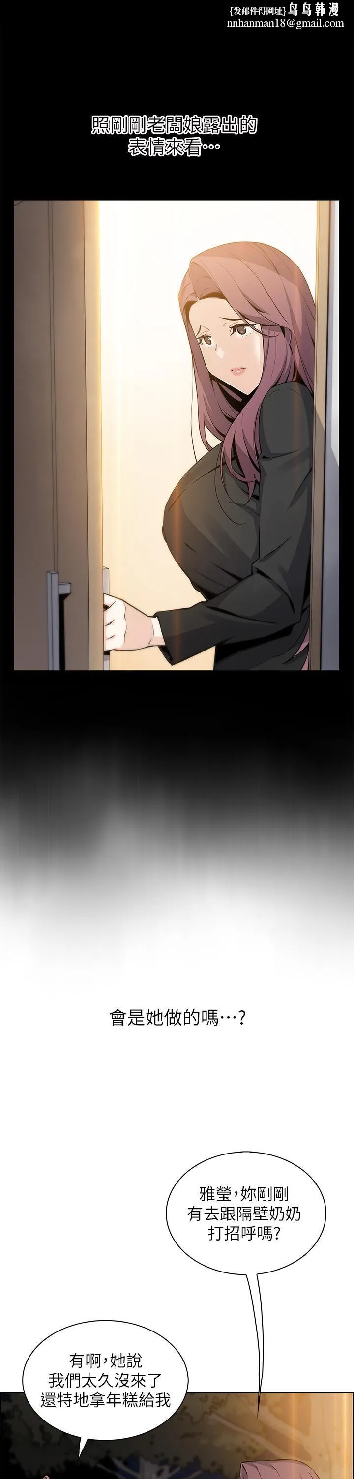 卖豆腐的母女们 第35话-老闆娘性感的黑色装扮 第25页