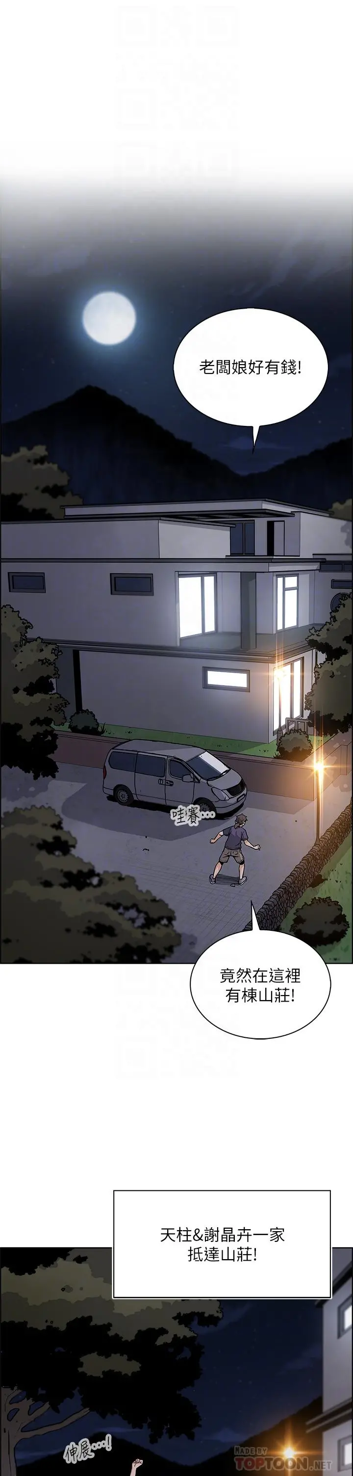 卖豆腐的母女们 第35话-老闆娘性感的黑色装扮 第10页