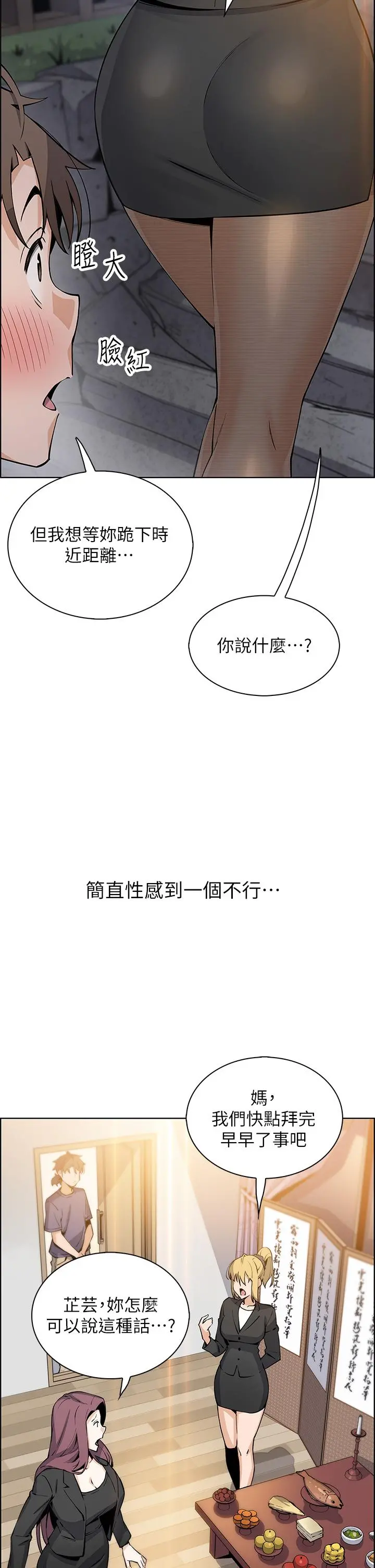 卖豆腐的母女们 第35话-老闆娘性感的黑色装扮 第15页