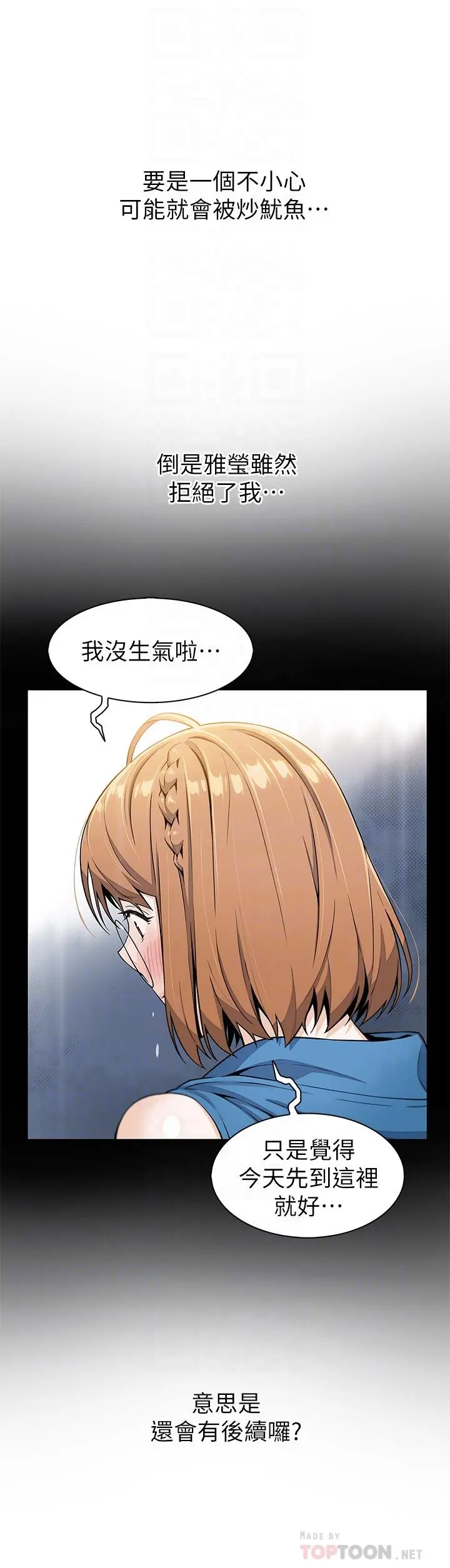 卖豆腐的母女们 第5话-从69体位开始的私密授课 第12页