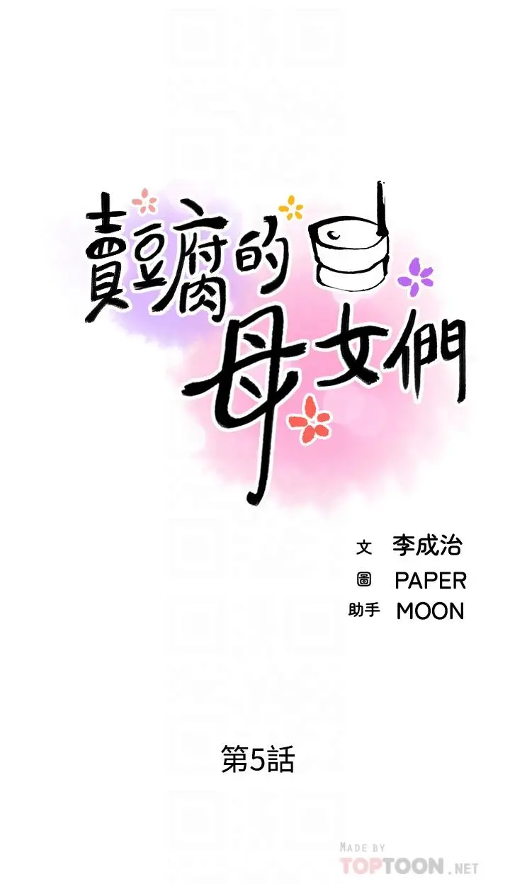 卖豆腐的母女们 第5话-从69体位开始的私密授课 第10页