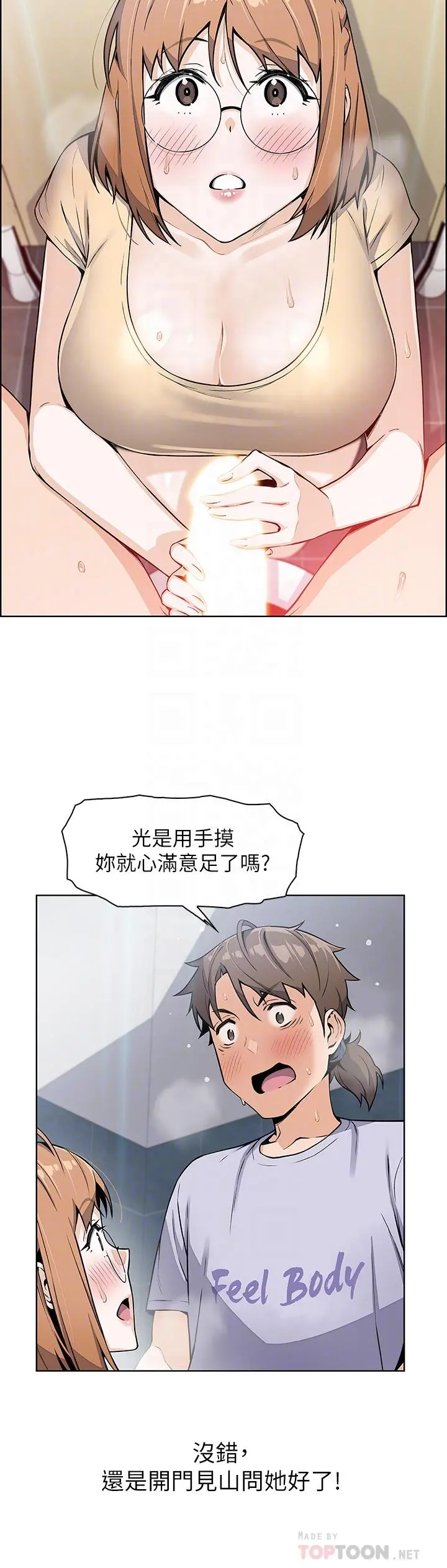 卖豆腐的母女们 第5话-从69体位开始的私密授课 第18页