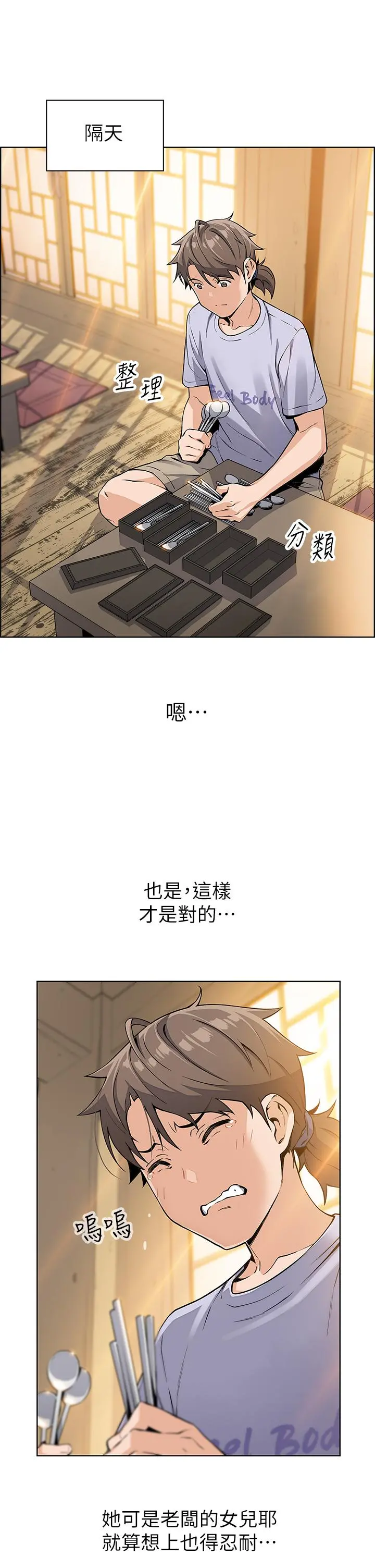 卖豆腐的母女们 第5话-从69体位开始的私密授课 第11页