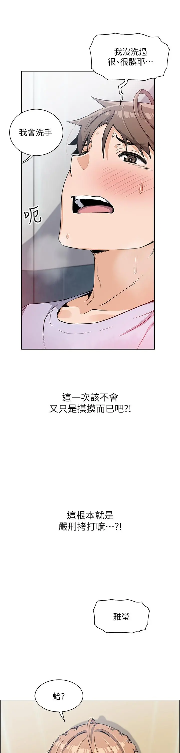卖豆腐的母女们 第5话-从69体位开始的私密授课 第17页
