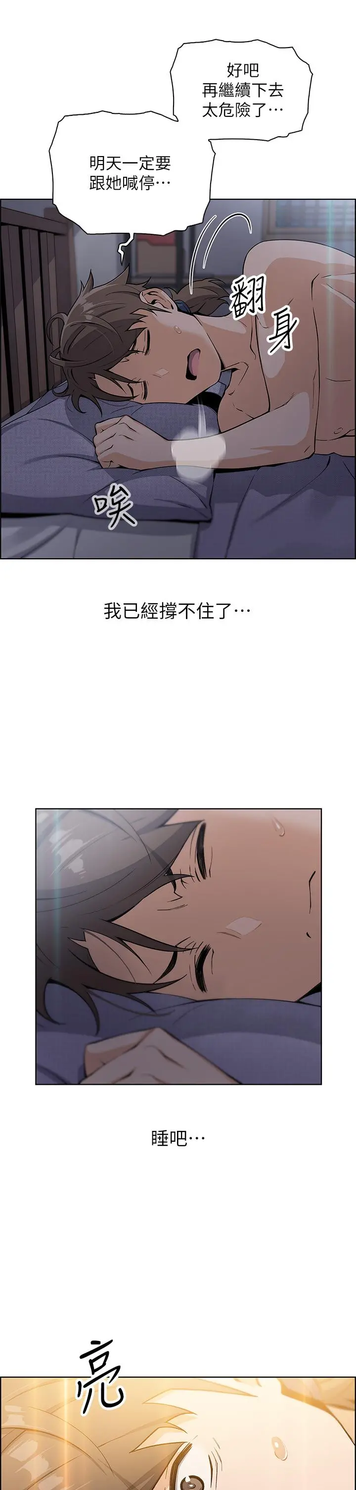 卖豆腐的母女们 第5话-从69体位开始的私密授课 第26页