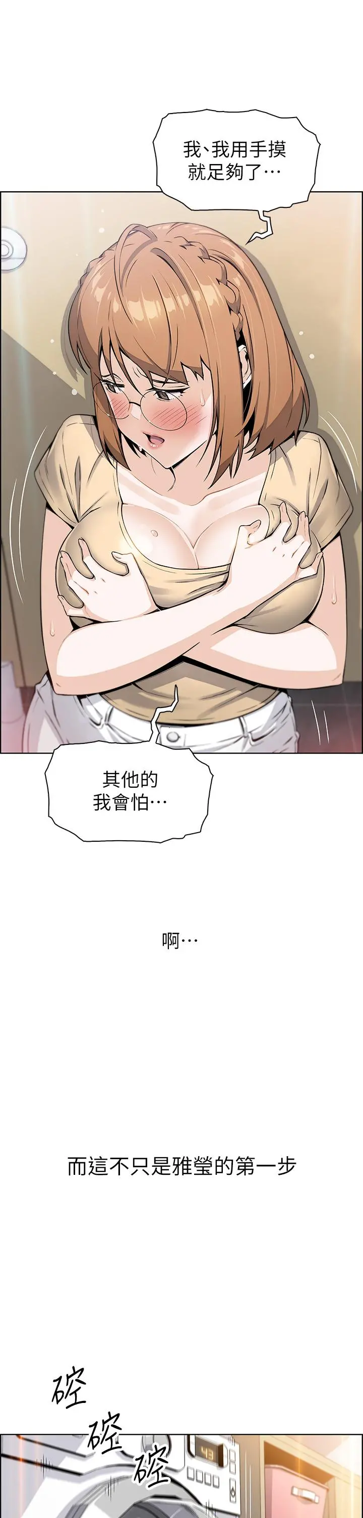 卖豆腐的母女们 第5话-从69体位开始的私密授课 第19页