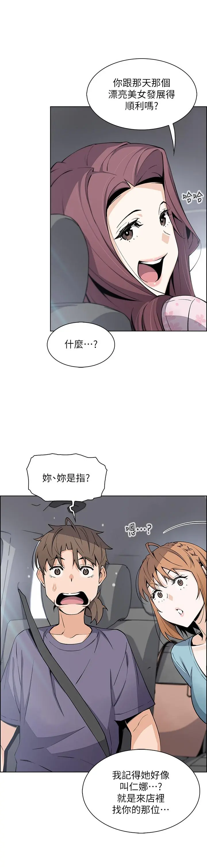 卖豆腐的母女们 第33话-足技惊人的雅莹姐 第19页