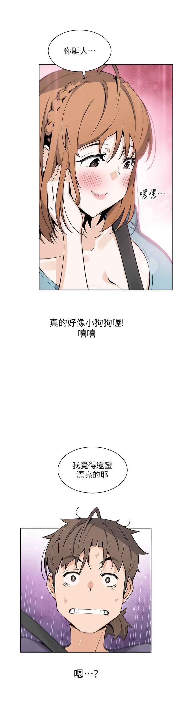 卖豆腐的母女们 第33话-足技惊人的雅莹姐 第25页