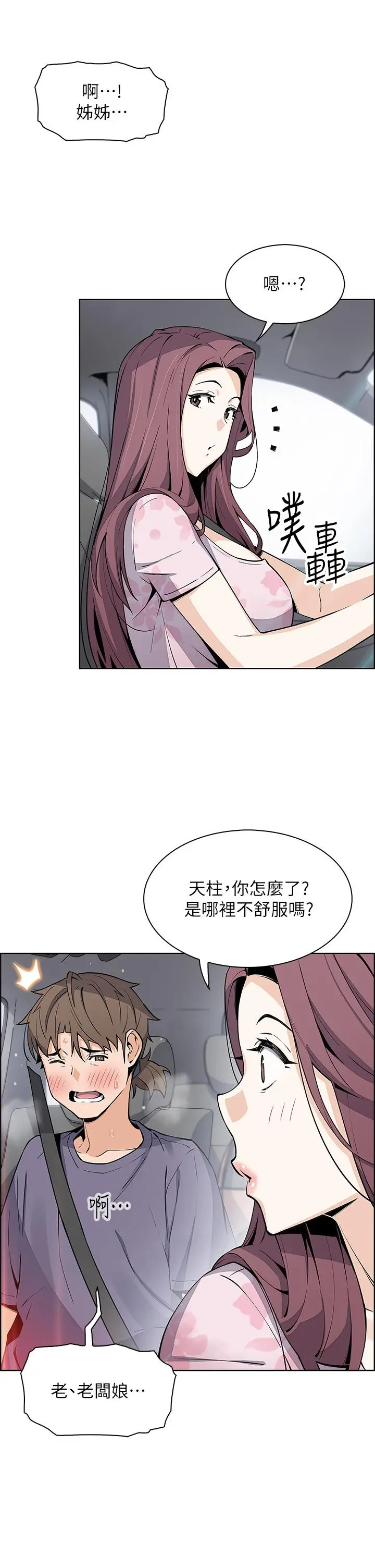 卖豆腐的母女们 第33话-足技惊人的雅莹姐 第37页