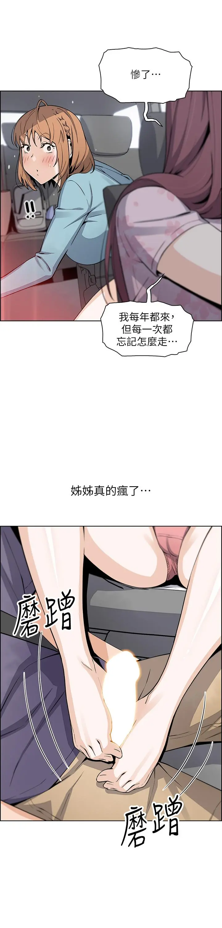 卖豆腐的母女们 第33话-足技惊人的雅莹姐 第35页