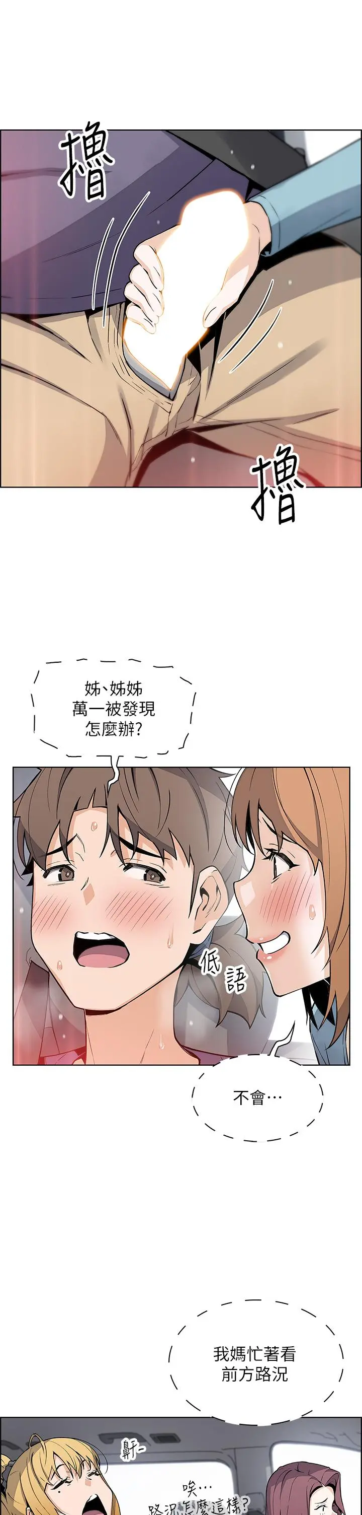 卖豆腐的母女们 第33话-足技惊人的雅莹姐 第31页