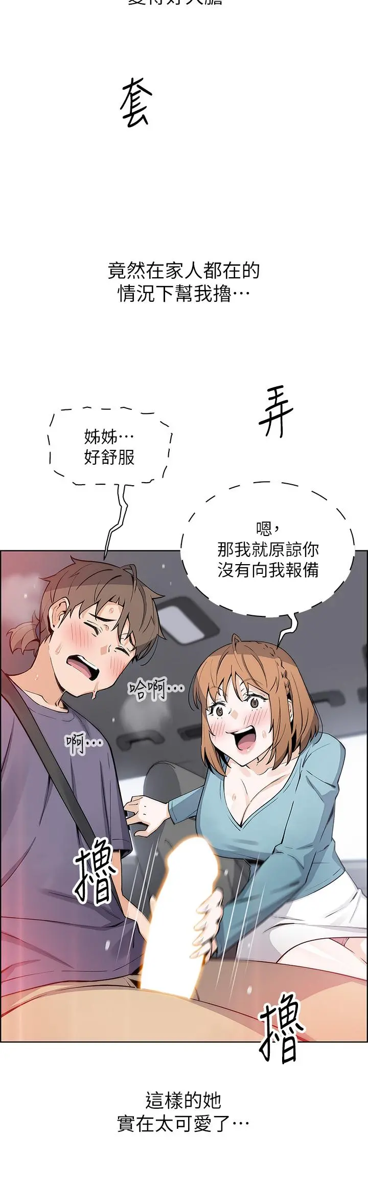 卖豆腐的母女们 第33话-足技惊人的雅莹姐 第34页